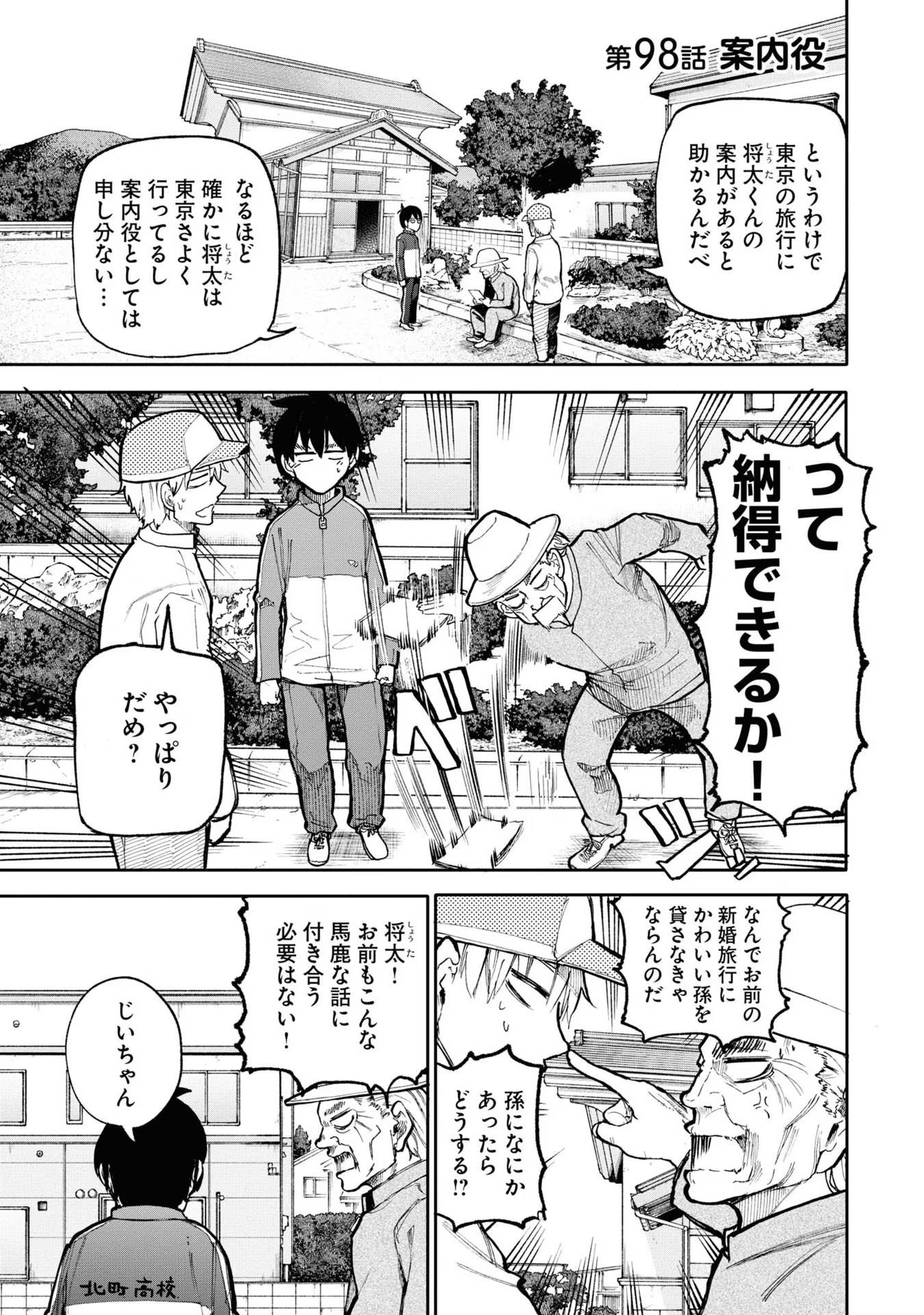 Ojii-san to Obaa-san ga Wakigaetta Hanashi - Chapter 98 - Page 1